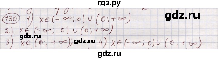 ГДЗ по алгебре 11 класс Абылкасымова   упражнение - 130, Решебник