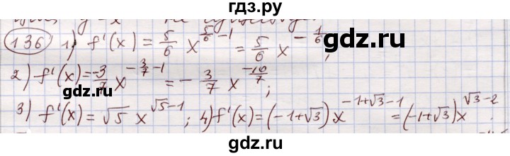 ГДЗ по алгебре 11 класс Абылкасымова   упражнение - 136, Решебник