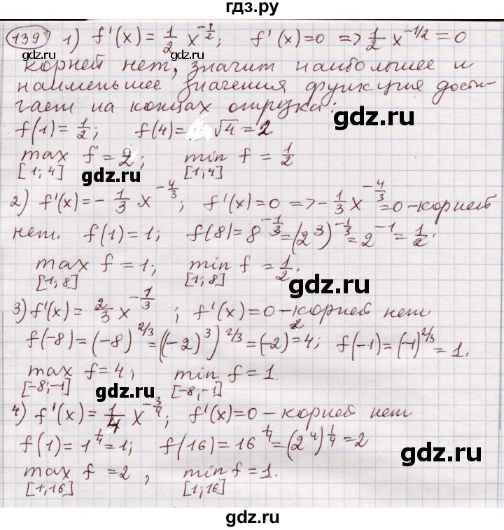 ГДЗ по алгебре 11 класс Абылкасымова   упражнение - 139, Решебник