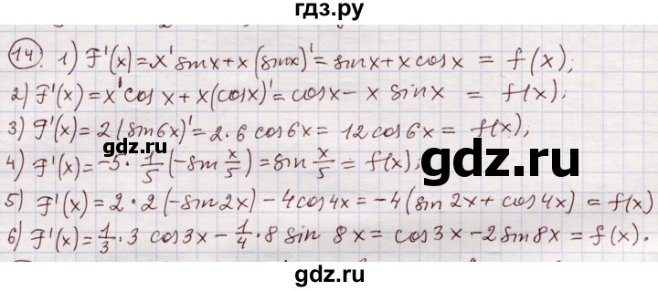 ГДЗ по алгебре 11 класс Абылкасымова   упражнение - 14, Решебник