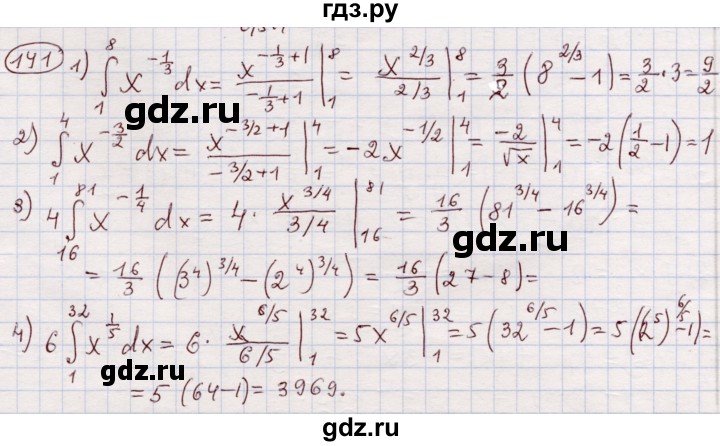 ГДЗ по алгебре 11 класс Абылкасымова   упражнение - 141, Решебник