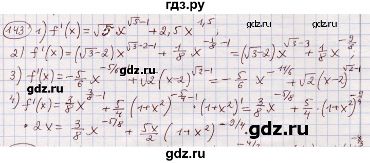 ГДЗ по алгебре 11 класс Абылкасымова   упражнение - 143, Решебник