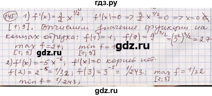 ГДЗ по алгебре 11 класс Абылкасымова   упражнение - 145, Решебник