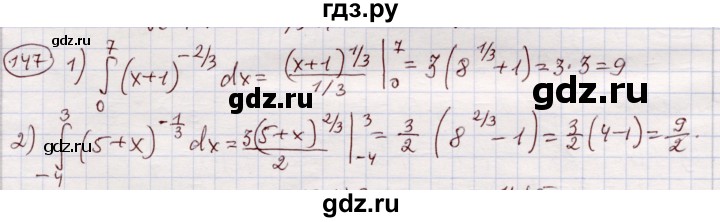 ГДЗ по алгебре 11 класс Абылкасымова   упражнение - 147, Решебник
