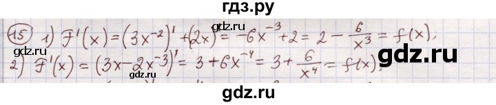 ГДЗ по алгебре 11 класс Абылкасымова   упражнение - 15, Решебник