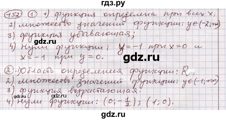 ГДЗ по алгебре 11 класс Абылкасымова   упражнение - 152, Решебник