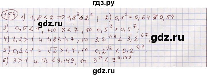 ГДЗ по алгебре 11 класс Абылкасымова   упражнение - 154, Решебник