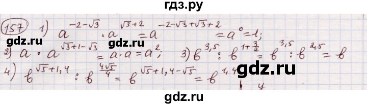 ГДЗ по алгебре 11 класс Абылкасымова   упражнение - 157, Решебник