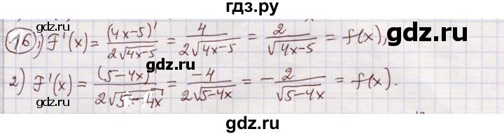 ГДЗ по алгебре 11 класс Абылкасымова   упражнение - 16, Решебник