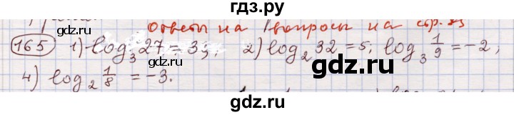 ГДЗ по алгебре 11 класс Абылкасымова   упражнение - 165, Решебник