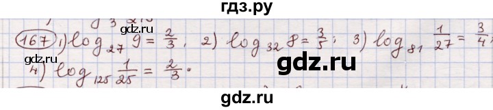 ГДЗ по алгебре 11 класс Абылкасымова   упражнение - 167, Решебник