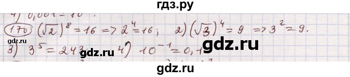 ГДЗ по алгебре 11 класс Абылкасымова   упражнение - 170, Решебник