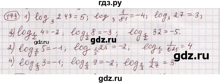 ГДЗ по алгебре 11 класс Абылкасымова   упражнение - 173, Решебник