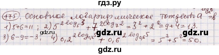 ГДЗ по алгебре 11 класс Абылкасымова   упражнение - 175, Решебник