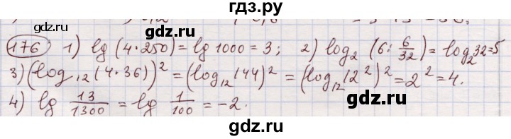 ГДЗ по алгебре 11 класс Абылкасымова   упражнение - 176, Решебник