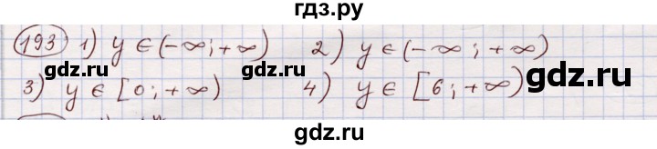 ГДЗ по алгебре 11 класс Абылкасымова   упражнение - 193, Решебник