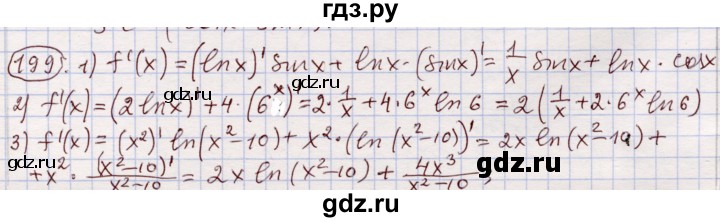 ГДЗ по алгебре 11 класс Абылкасымова   упражнение - 199, Решебник