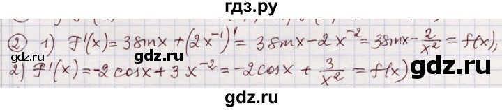 ГДЗ по алгебре 11 класс Абылкасымова   упражнение - 2, Решебник