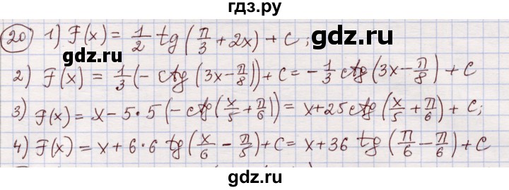 ГДЗ по алгебре 11 класс Абылкасымова   упражнение - 20, Решебник