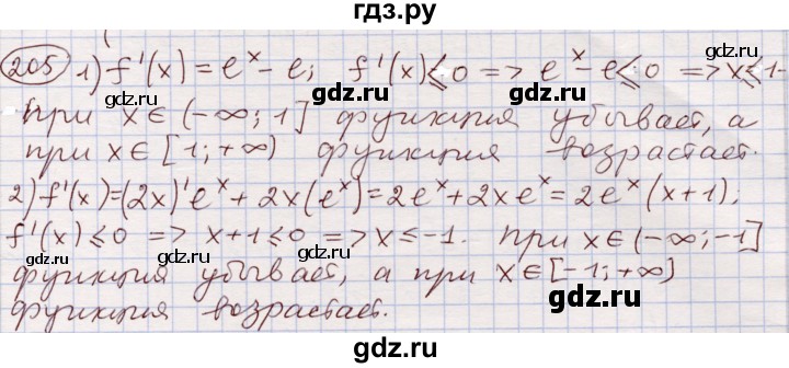 ГДЗ по алгебре 11 класс Абылкасымова   упражнение - 205, Решебник