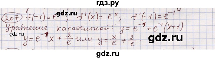 ГДЗ по алгебре 11 класс Абылкасымова   упражнение - 207, Решебник