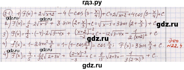 ГДЗ по алгебре 11 класс Абылкасымова   упражнение - 21, Решебник
