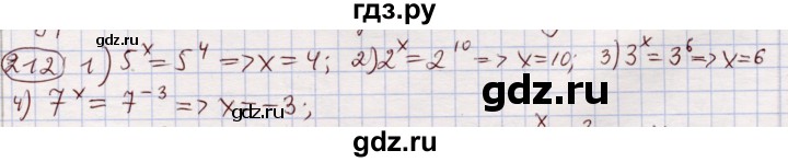 ГДЗ по алгебре 11 класс Абылкасымова   упражнение - 212, Решебник