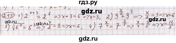 ГДЗ по алгебре 11 класс Абылкасымова   упражнение - 213, Решебник