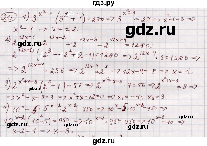ГДЗ по алгебре 11 класс Абылкасымова   упражнение - 215, Решебник