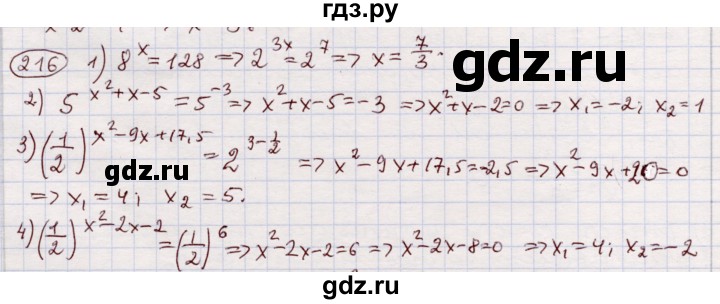 ГДЗ по алгебре 11 класс Абылкасымова   упражнение - 216, Решебник
