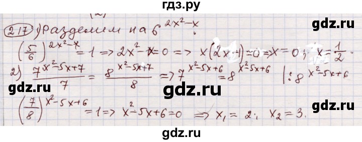 ГДЗ по алгебре 11 класс Абылкасымова   упражнение - 217, Решебник