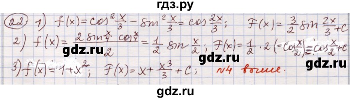 ГДЗ по алгебре 11 класс Абылкасымова   упражнение - 22, Решебник