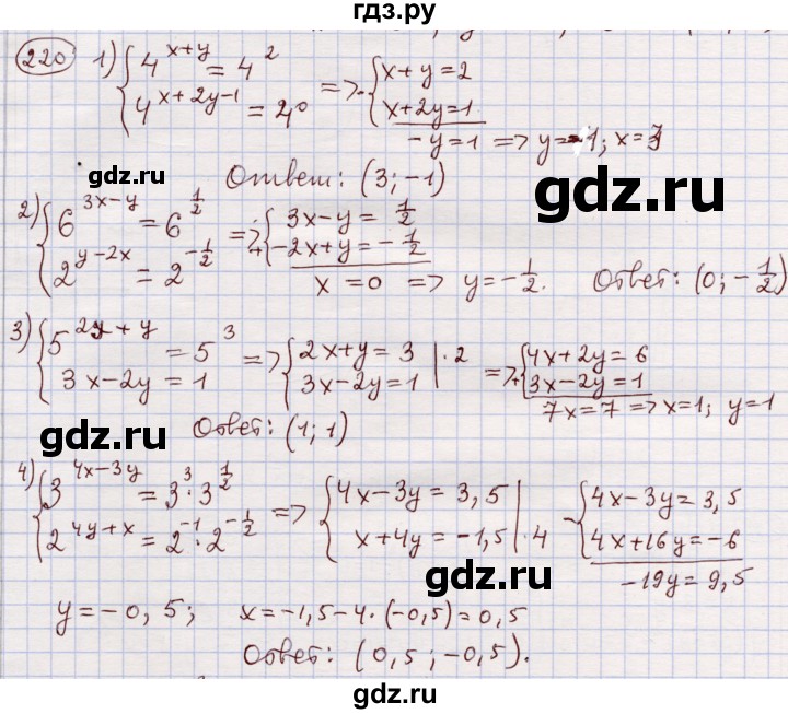 ГДЗ по алгебре 11 класс Абылкасымова   упражнение - 220, Решебник