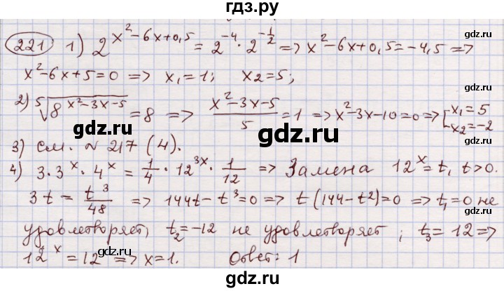 ГДЗ по алгебре 11 класс Абылкасымова   упражнение - 221, Решебник