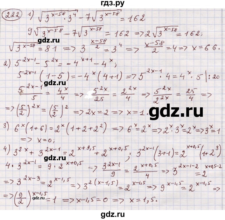 ГДЗ по алгебре 11 класс Абылкасымова   упражнение - 222, Решебник