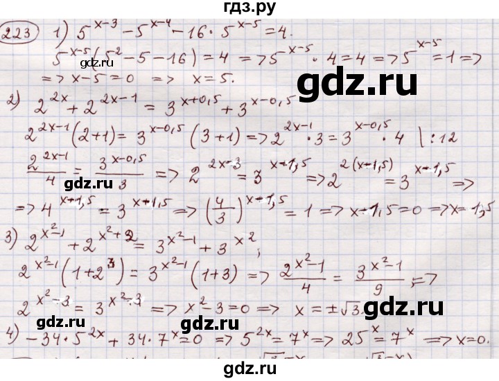 ГДЗ по алгебре 11 класс Абылкасымова   упражнение - 223, Решебник