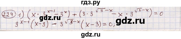 ГДЗ по алгебре 11 класс Абылкасымова   упражнение - 224, Решебник