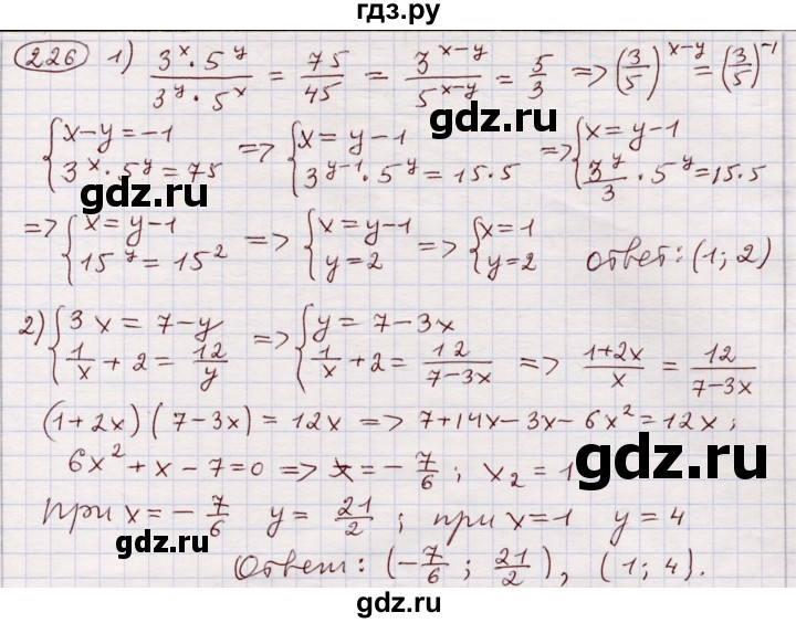 ГДЗ по алгебре 11 класс Абылкасымова   упражнение - 226, Решебник