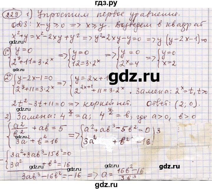 ГДЗ по алгебре 11 класс Абылкасымова   упражнение - 229, Решебник