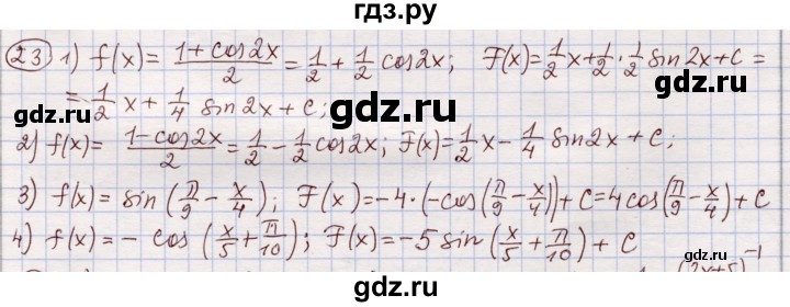 ГДЗ по алгебре 11 класс Абылкасымова   упражнение - 23, Решебник