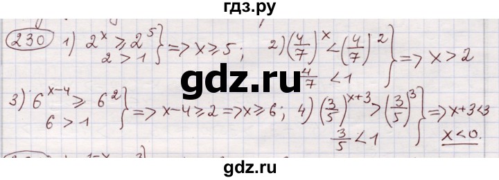 ГДЗ по алгебре 11 класс Абылкасымова   упражнение - 230, Решебник
