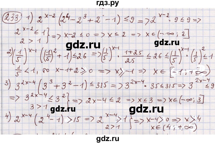 ГДЗ по алгебре 11 класс Абылкасымова   упражнение - 233, Решебник