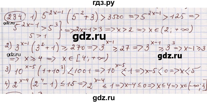 ГДЗ по алгебре 11 класс Абылкасымова   упражнение - 234, Решебник