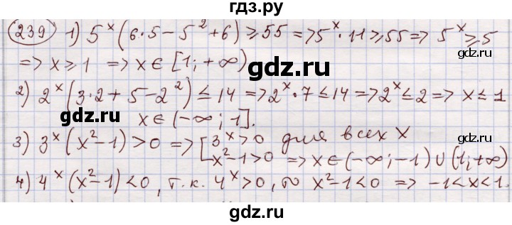 ГДЗ по алгебре 11 класс Абылкасымова   упражнение - 239, Решебник