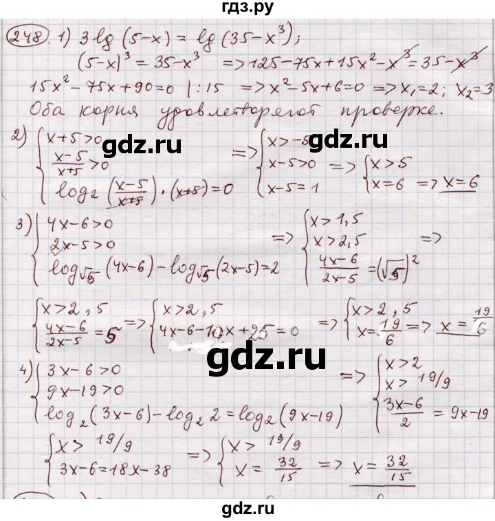 ГДЗ по алгебре 11 класс Абылкасымова   упражнение - 248, Решебник