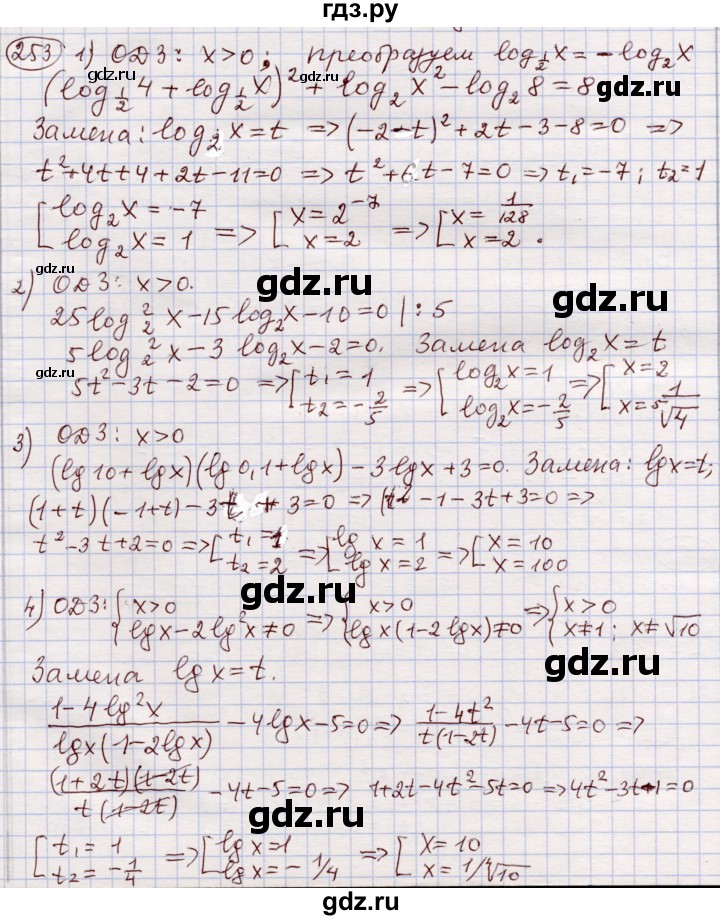 ГДЗ по алгебре 11 класс Абылкасымова   упражнение - 253, Решебник