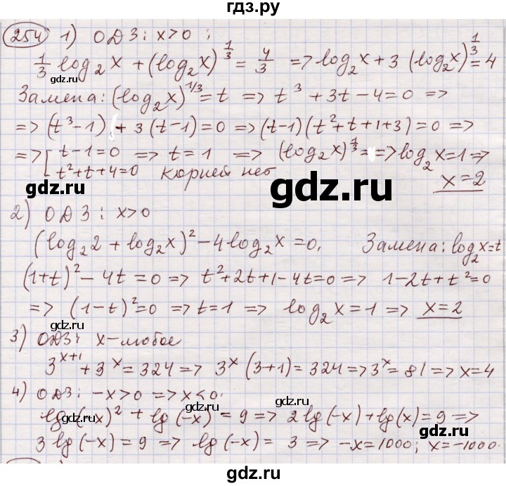 ГДЗ по алгебре 11 класс Абылкасымова   упражнение - 254, Решебник