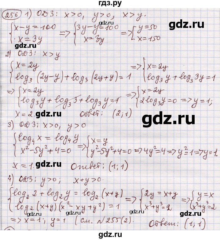 ГДЗ по алгебре 11 класс Абылкасымова   упражнение - 256, Решебник