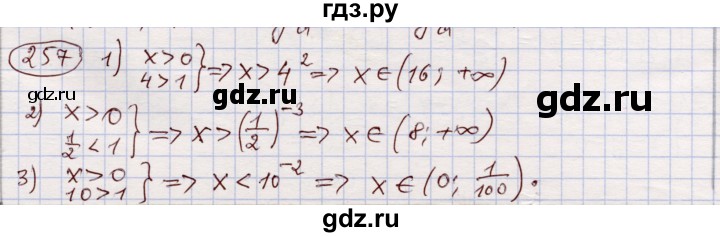 ГДЗ по алгебре 11 класс Абылкасымова   упражнение - 257, Решебник