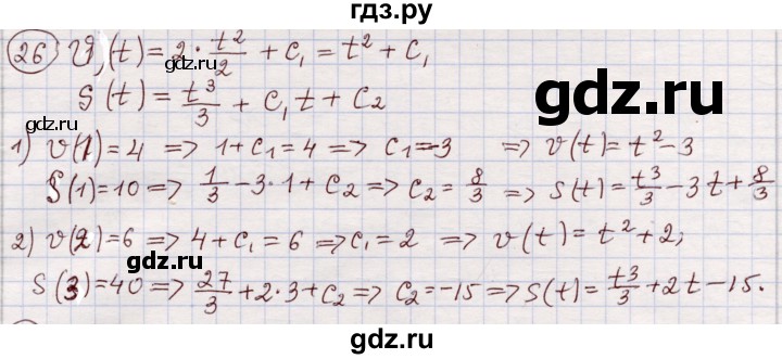 ГДЗ по алгебре 11 класс Абылкасымова   упражнение - 26, Решебник